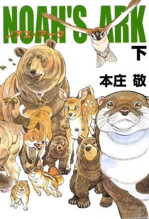 Noah's Ark　3巻