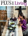 PLUS1 Living No.83 No.83【電子書籍】