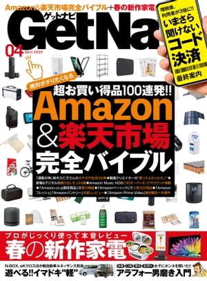 GetNavi 2020年4月号