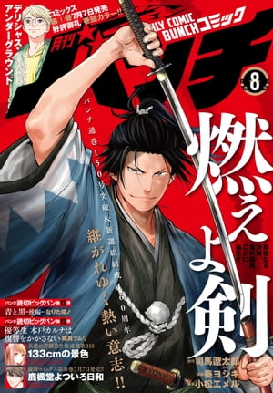 月刊コミックバンチ　2023年8月号 [雑誌]【電子書籍】[ 石井光太 ]