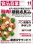 食品商業　2016年11月号