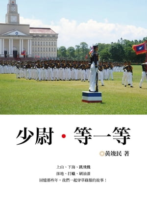 少尉．等一等