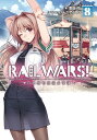 RAIL WARS 8 日本國有鉄道公安隊【電子書籍】 豊田巧