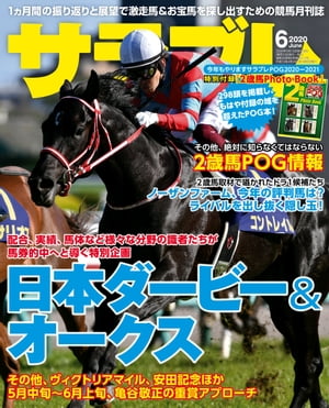 サラブレ 2020年6月号