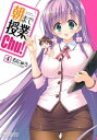 朝まで授業chu！4【電子書籍】 むにゅう