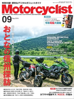 Motorcyclist 2019年9月号