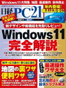 日経PC21（ピーシーニジュウイチ） 2