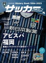 サッカーマガジン 2023年 8月号【電子書籍】 サッカーマガジン編集部