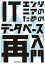 #7: ITエンジニアのためのデータベース再入門の画像