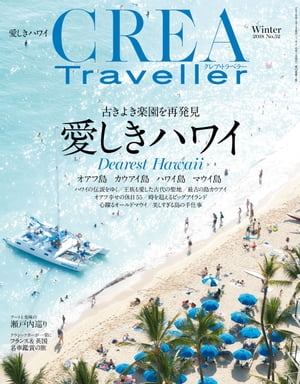 CREA Traveller 2018 Winter NO.52【電子書籍】