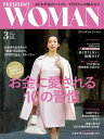 PRESIDENT WOMAN(プレジデントウーマン) 2018年3月号【電子書籍】 PRESIDENT WOMAN編集部