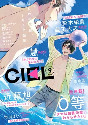 【電子版】ＣＩＥＬ 2023年9月号