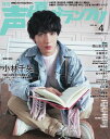 声優グランプリ 2025年4月号【電子書籍】