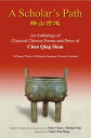 Scholar's Path, A: An Anthology Of Classical Chinese Poems And Prose Of Chen Qing Shan - A Pioneer Writer Of Malayan-singapore Literature