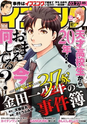 イブニング 2018年5号 [2018年2月13日発売]【電子書籍】[ イブニング編集部 ]