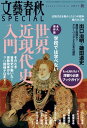 文藝春秋SPECIAL 2017年秋号【電子書籍】