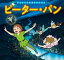 はじめての世界名作えほん　５２　ピーター・パン