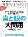 PRESIDENT (プレジデント) 2021年 12/3号 