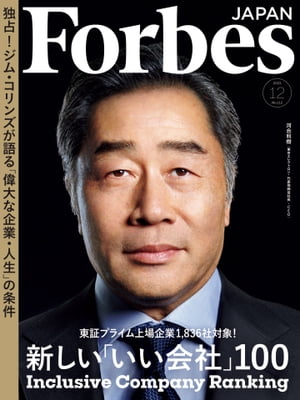 ForbesJapan 2023年12月号