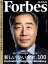 ForbesJapan 2023年12月号