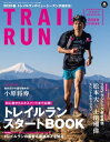 マウンテンスポーツマガジン トレイルラン 2020 春号【電子書籍】 山と溪谷社＝編