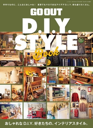 GO OUT特別編集 GO OUT D.I.Y. STYLE BOOK