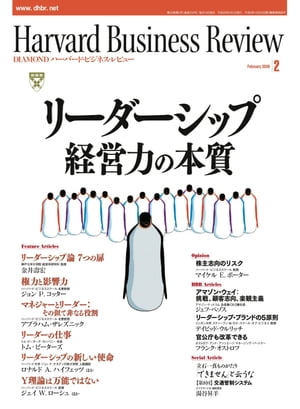 DIAMONDハーバード･ビジネス･レビュー 08年2月号