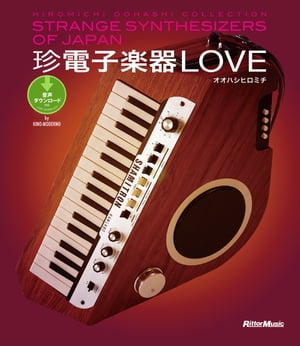 珍電子楽器LOVE STRANGE SYNTHESIZERS