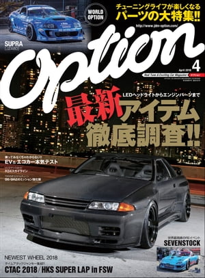 Option 2018年4月号【電子書籍】[ 三栄書房 ]