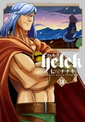 Helck（１２）