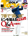 GOLF TODAY 2016年9月号【電子書籍】[ 三栄書房 ]