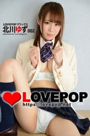 LOVEPOP デラックス　北川ゆず　002