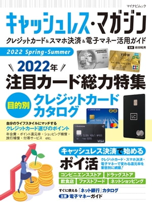 キャッシュレス・マガジン 2022 Spring - Summer【電子書籍】[ 岩田昭男 監修 ]