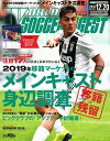 ワールドサッカーダイジェスト 2018年12月20日号【電子書籍】