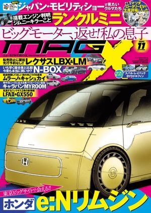 ニューモデルマガジンX 2023年11月号【電子書籍】[ ムックハウス ]