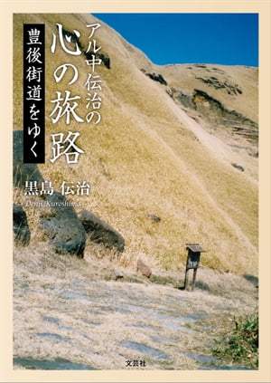 黒島 伝治