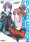 Classroom☆Crisis　2【電子書籍】[ たかの雅治 ]