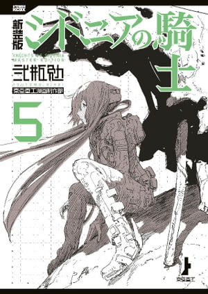 楽天市場】新装版 シドニアの騎士の通販 楽天市場】新装版 シドニアの騎士の通販