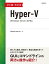 ひと目でわかるHyper-V Windows Server 2019版