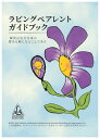 ラビングペアレントガイドブック / Loving Parent Guidebook 解決は自分自身の愛ある親になることである【電子書籍】[ ACA WSO IN...