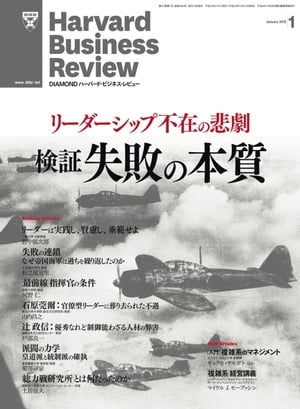 DIAMONDハーバード･ビジネス･レビュー 12年1月号