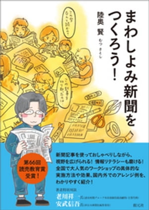 まわしよみ新聞をつくろう！