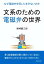 文系のための電磁弁の世界。なぜ電磁弁を冠した本がないのか。