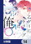 乙ゲーにトリップした俺♂リロード【分冊版】　14