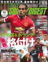 ワールドサッカーダイジェスト 2014年10月16日号 2014年10月16日号【電子書籍】