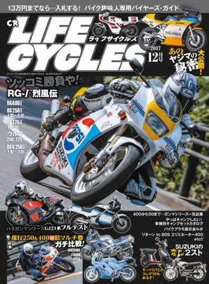 CR LIFECYCLES 2017年12月号