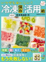 いつでもおいしい！ 冷凍保存＆活用術【電子書籍】[ 島本美由紀 ]