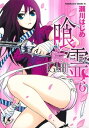 喰霊(6)【電子書籍】 瀬川 はじめ