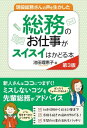 現役総務さんの声を生かした 総務のお仕事がスイスイはかどる本 第3版【電子書籍】[ 池田理恵子 ]