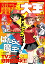 【電子版】月刊コミック 電撃大王 2023年9月号【電子書籍】 電撃大王編集部